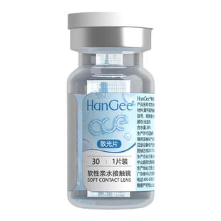 HanGee散光定制隐形近视眼镜月抛1片装瓶高透氧透明舒适旗舰店