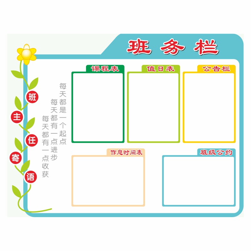 班务栏墙贴公告展示栏贴纸学校教室装饰班级文化布置初中小学高中