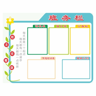 班务栏墙贴公告展示栏贴纸学校教室装饰班级文化布置初中小学高中