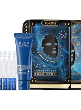 【会员专享】膜法世家二裂酵母面膜精华次抛洁面组合