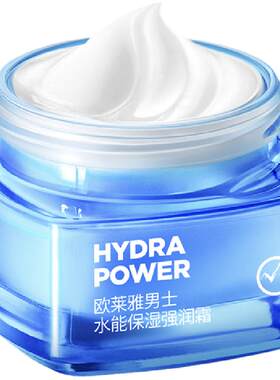 欧莱雅水能强润霜50ml滋润补水