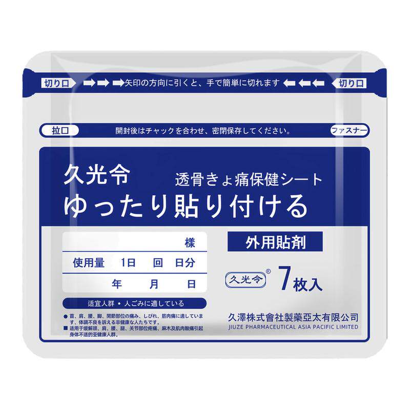 日本久九光膏贴温感全身可用