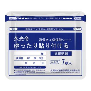 日本草久九光膏贴温感舒颈椎贴肩周不适关节腰部膝盖肌舒缓贴薄荷