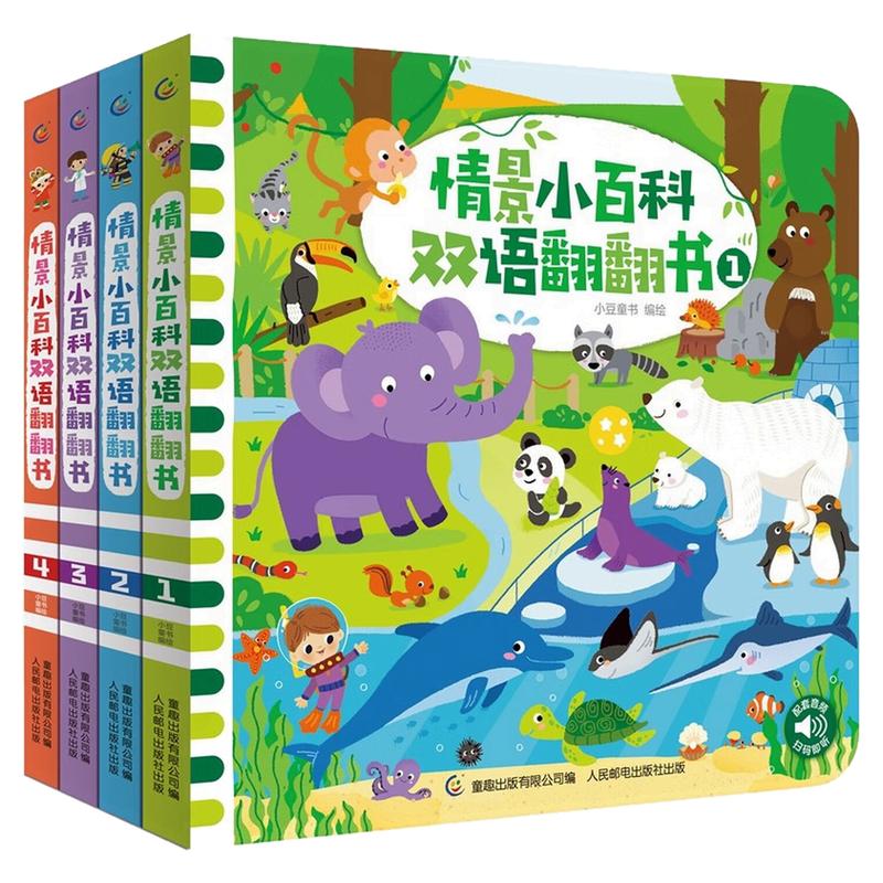 情景小百科双语翻翻书启蒙图书