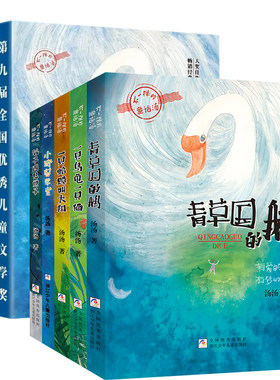 不一样的童话汤系列全5册