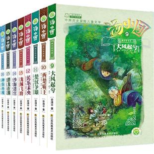 全套56册 汤小团漫游中国 系列 谷清平著上古再临卷全8册辽宋金元明清帝国两汉三国隋唐风云东周列国 书 小学生课外书籍