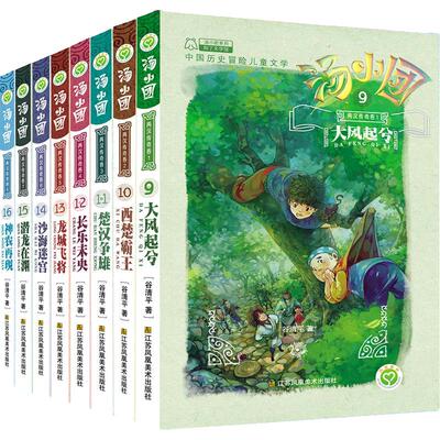 全套56册汤小团漫游中国历史系列