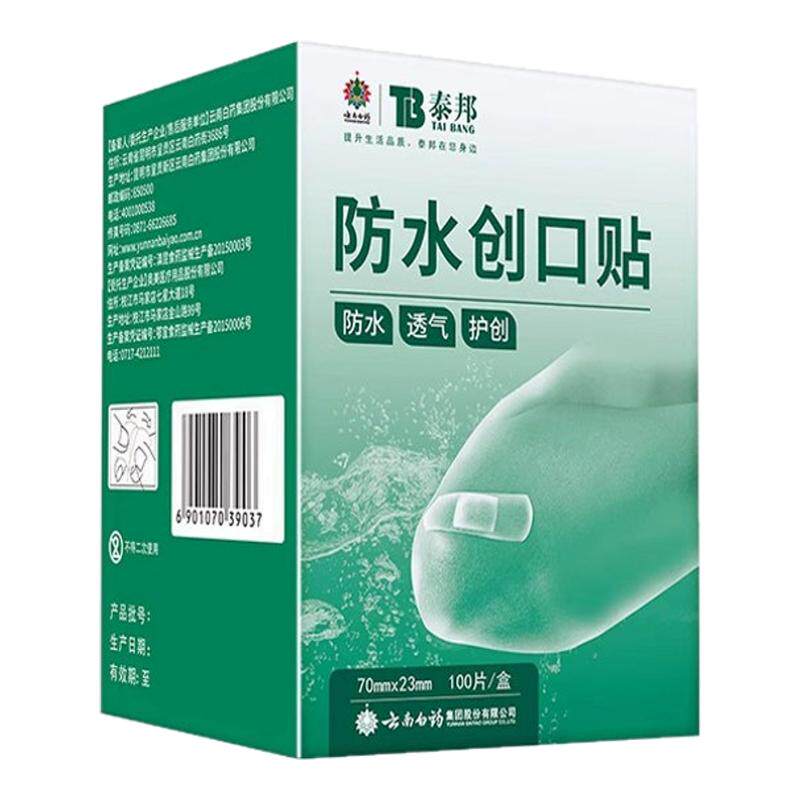 云南白药泰邦创可贴医用防水透气超薄100片防磨大号止血创口贴