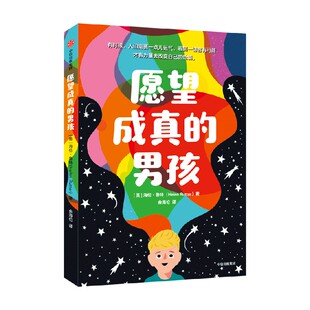 【7-14岁】愿望成真的男孩 海伦鲁特著 充满童趣的俏皮语言增添阅读趣味性 将人生哲理巧妙地嵌入故事细节 中信出版社图书正版