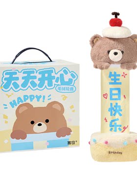 言仓蛋糕小熊生日快乐毛绒公仔高颜值礼盒情侣女生送闺蜜生日礼物
