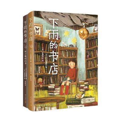 当当网正版童书下雨的书店全5册