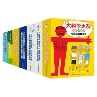 科学之友经典图画书礼盒装2-3-4-6-12岁宝宝大小孩子 科学科普百科图画书思维拓展 松居直日本经典亲子共读早教启蒙绘本书籍