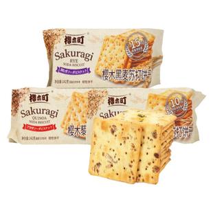 【0蔗糖】樱木町黑麦苏打饼干膳食纤维燕麦藜麦发酵代餐饱腹零食