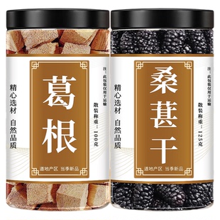 葛根桑葚茶中药材正品泡水喝的功效新鲜干货柴葛根块黑桑椹干泡茶