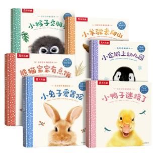 绘本0-3岁宝宝幼儿蒙氏早教1-2-4-6岁儿童幼儿园乐乐趣晚安亲亲宝贝小鸭子迷路了睡前情绪管理启蒙情商机关益智小学生点读故事书