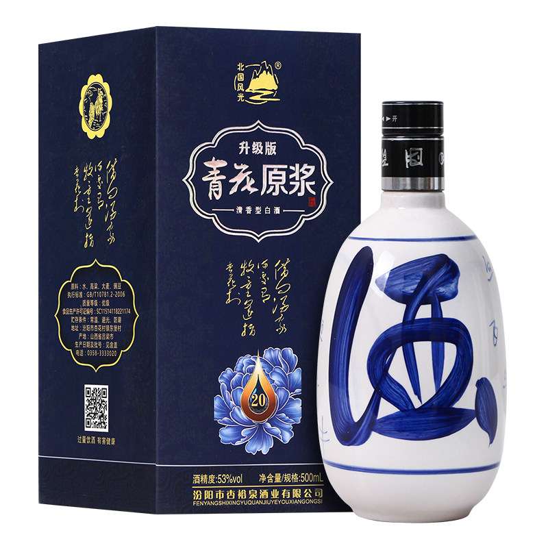 清香高粱酒53度青花原浆6瓶53度