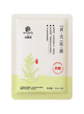 优碧丝黄芪面膜保湿滋润补水紧致官方旗舰正品