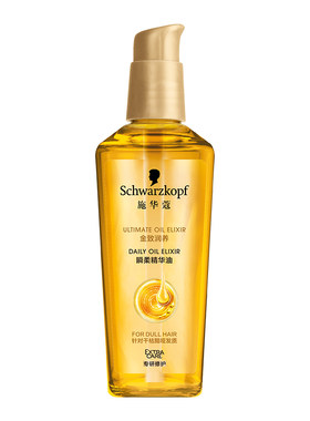 免洗护发精油Schwarzkopf/施华蔻