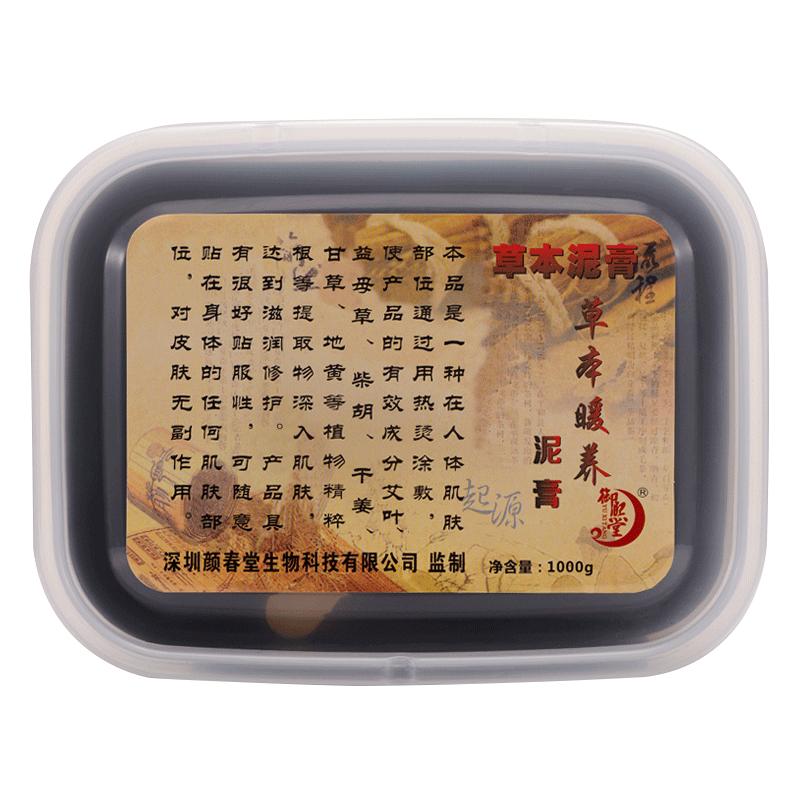 泥灸修护滋养祛湿驱寒暖宫全身