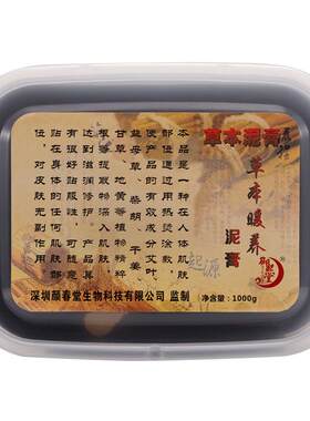 泥灸修护滋养祛湿驱寒暖宫全身