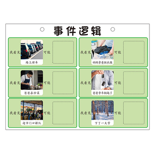 儿童因果关系因为所以先后顺序卡片早教思维幼儿园语言区益智教具