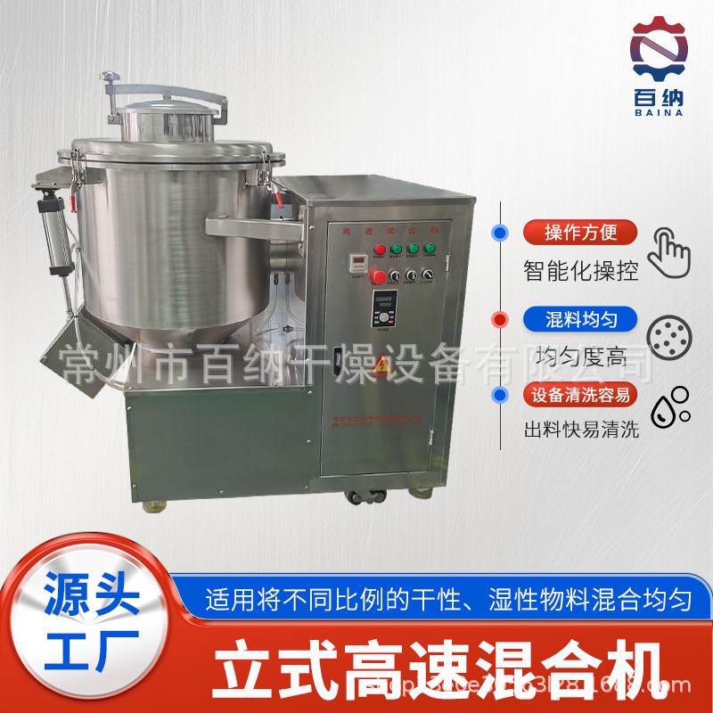 厂家直供高速混合机 化工粉末搅拌机 食品调味料立式高速混合设备