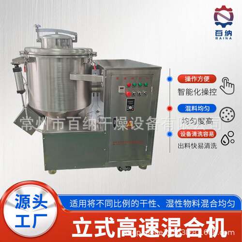 厂家直供高速混合机 化工粉末搅拌机 食品调味料立式高速混合设备