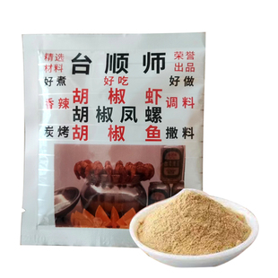 台湾风味宝顺师胡椒虾椒盐粉调味料40g香料烧烤烤鱼撒料煮料腌料