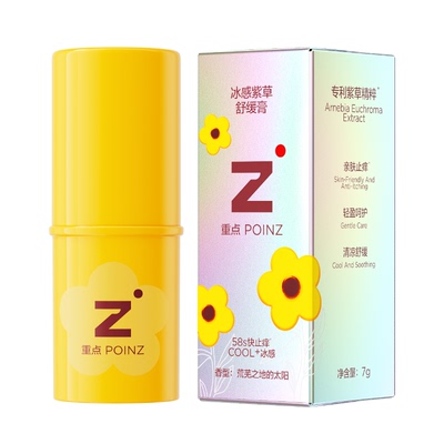 【华晨宇同款】重点POINZ冰感紫草舒缓膏58s舒缓干痒户外不脏手7g