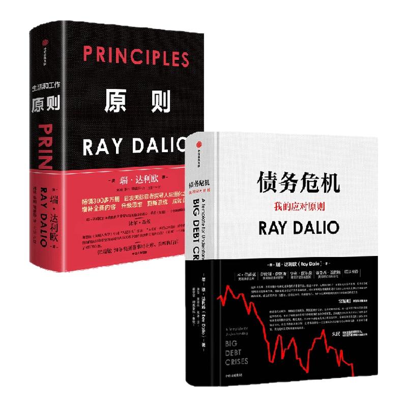 原则+债务危机中信出版