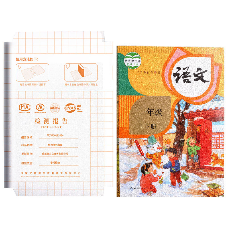 透明自粘书皮全国中小学生通用