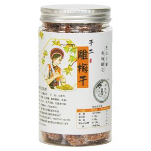 雕梅干云南大理洱源特产无核青梅子果脯零食办公室酸甜话梅干