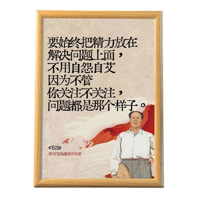 毛主席语录励志相框摆件