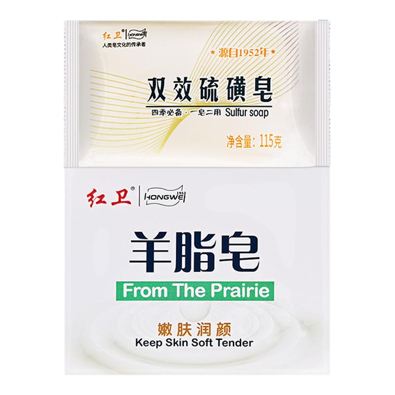 红卫羊脂皂双效硫磺皂清洁毛孔