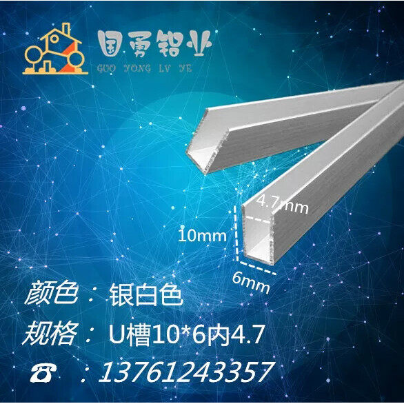 10mm*6mm*U型槽内4.7mm槽铝合金U型槽 木板条 玻璃U铝槽卡条卡槽