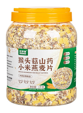 猴头菇山药小米燕麦片健康养胃