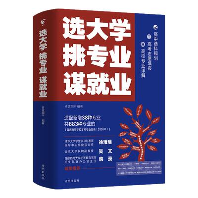 2026新！选科+专业+志愿：超实用