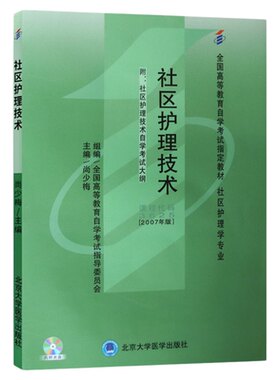 03625社区护理技术教材