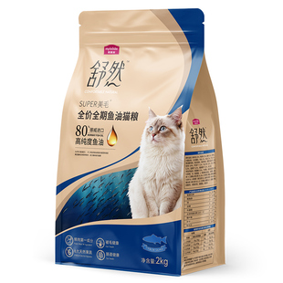 麦富迪舒然鱼油猫粮美毛靓毛添加80%高纯度鱼油成幼猫通用猫粮2kg