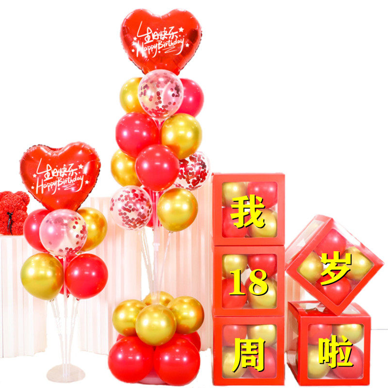 网红生日快乐成人气球布置背景墙