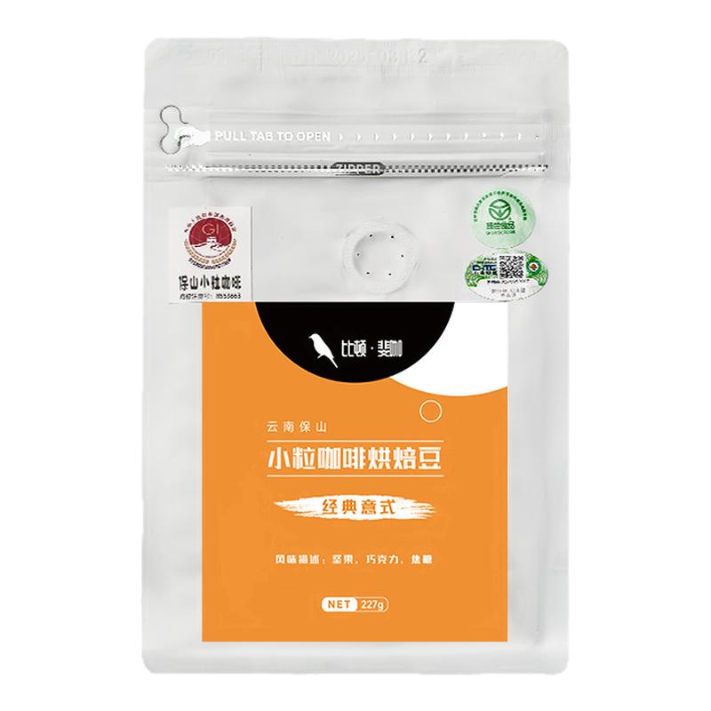 比顿斐咖云南保山小粒咖啡豆有机种植新鲜烘焙阿拉比卡手工筛选豆