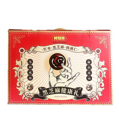 好想你_红枣黑芝麻丸礼盒675g零食中式糕点孕妇养生丸子送礼