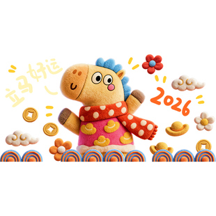 2026新年装饰春节布置门贴马年吸附静电玻璃无胶窗花贴纸静电店面