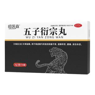 五子衍宗丸正品补肾固精阳痿不育早泄男用中药持久增加硬度