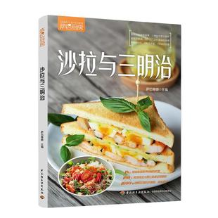 当当网 沙拉与三明治（萨巴厨房）正版书籍