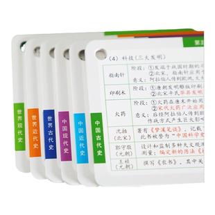 高考高中高三年级历史知识点卡片背诵记忆手卡