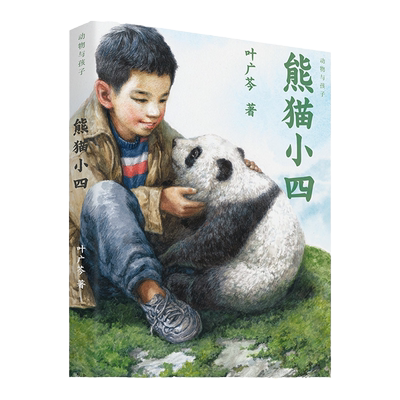 叶广芩精选儿童文学作品四部曲