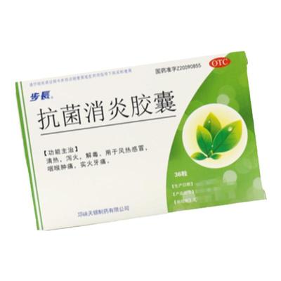 【步长】抗菌消炎胶囊0.27g*36粒/盒