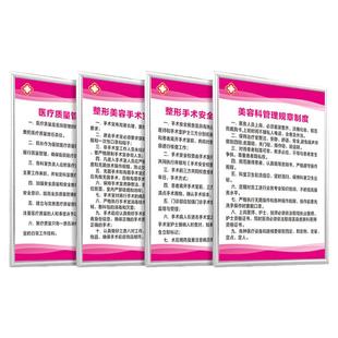 美容整形医疗规章制度牌诊所制度整形医院药房药店美容科手术标语宣传海报挂图挂牌标志标识贴纸提示牌子定制