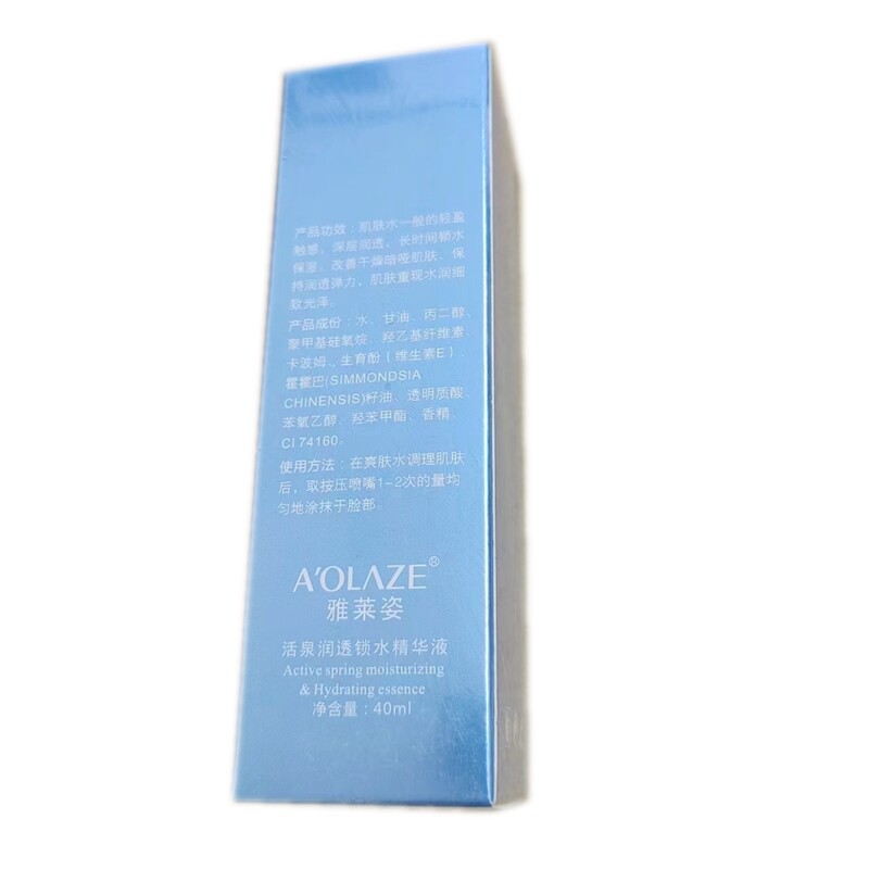 专柜正品雅莱姿活泉润透锁水精华液 40ml 补水,保湿